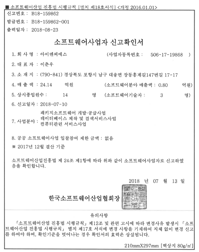 소프트웨어사업자신고확인서